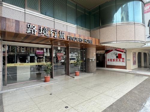 Gallery image of 路境行旅 台南西門館 Finders Hotel Tainan Ximen in Tainan