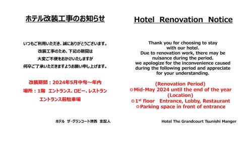 uma página do menu do aviso de resgate do hotel em The Grand Court Tsu Nishi em Tsu
