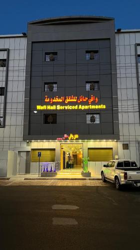a building with a car parked in front of it at شقق وافي حائل للشقق المخدومة إقتصادي in Hail