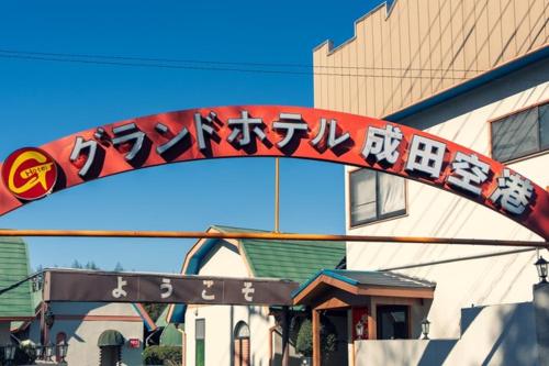 a sign for a fast food restaurant in front of a building at Grand Hotel Narita Airport - Vacation STAY 56496v in Narita