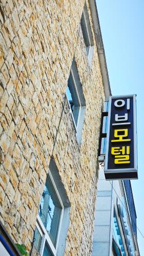 이브 모텔_2