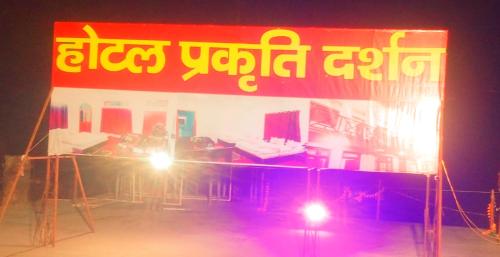 a stage with a sign with people sitting on it at Hotel Prakriti Darshan in Bhatwāri