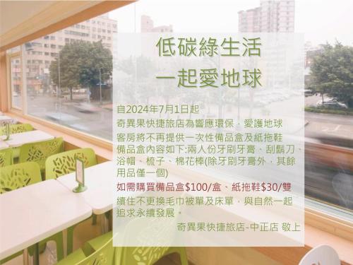 ein Schild in einem Restaurant mit Fenster in der Unterkunft Kiwi Express Hotel - Zhong Zheng Branch in Taichung