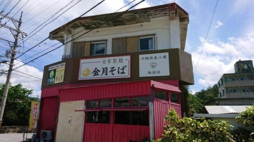a building with signs on the side of it at グランディオーソ沖縄プールヴィラ恩納7 in Onna