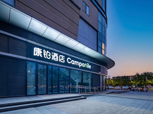 a building with a sign on the side of it at Campanile Beijing Tongzhou Universal Resort Linheli in Tongzhou