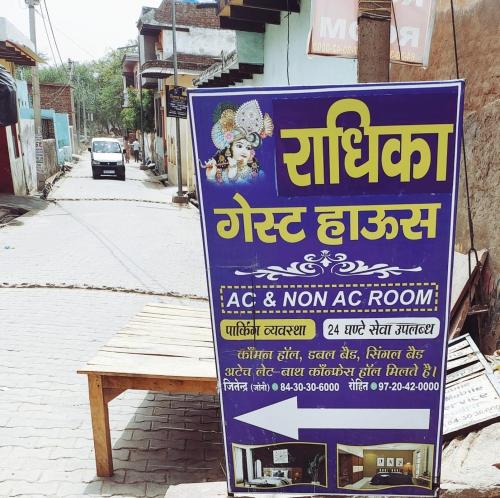 a sign for a cafe and non ac room at Radhika Guest House Nandgaon in Chhāta