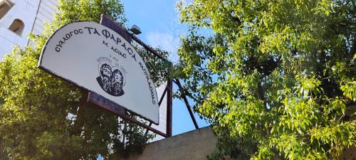 a sign for a taronga taronga zoo with trees at Star Hostel in Piraeus
