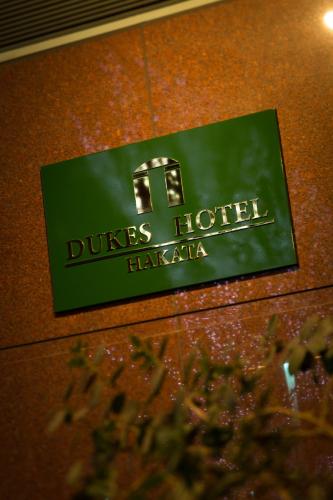 Dukes Hotel Hakata