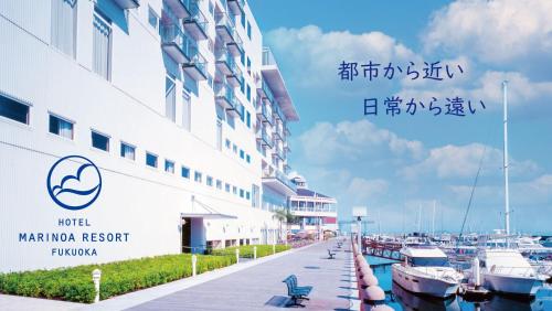 a marina with boats parked next to a building at Hotel Marinoa Resort Fukuoka in Fukuoka