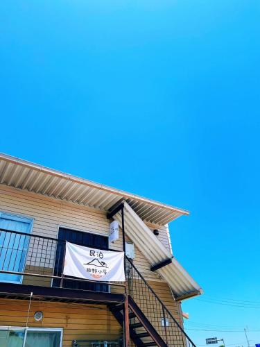 a sign on the side of a building at 飯野小屋 in Marugame