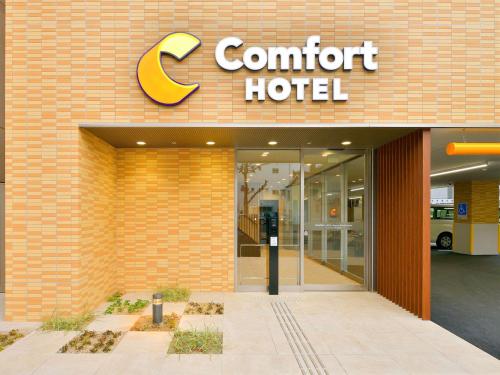 a confident hotel sign on the side of a building at Comfort Hotel Nagoya Meiekiminami in Nagoya