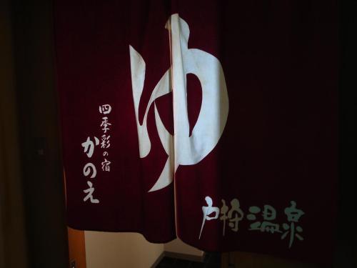 Gallery image of Kanoe in Iiyama