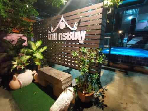 Gambar di galeri bagi Baan Gon Chompu di Ratchaburi