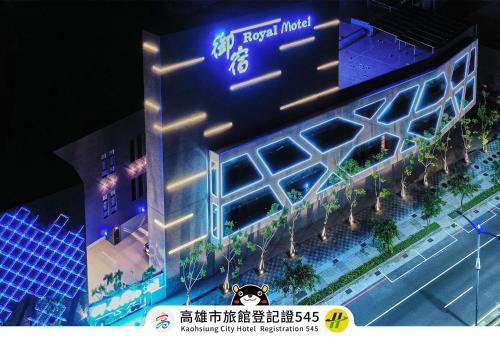 a building with a sign on the side of it at Royal Group Motel Jhong Hua Branch in Kaohsiung