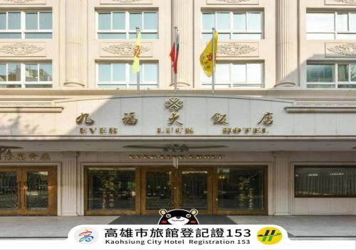 a building with chinese signs on the front of it at Ever Luck Hotel in Kaohsiung