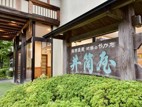 Fotografie z fotogalerie ubytování 式部のやかた井筒屋 v destinaci Širakawa