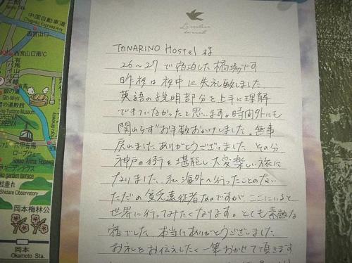 a sheet of paper with writing on it at TONARINO Hostel for Backpackers in Kobe