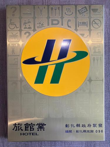 a sign for a hotel with a logo on it at H suite inn in Changhua City