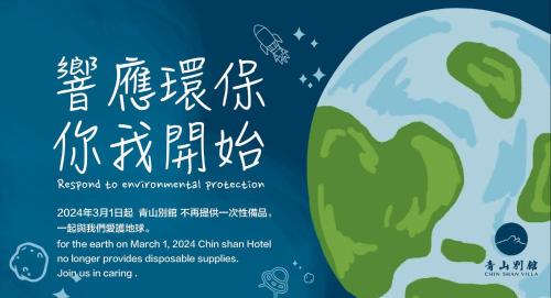 a poster for the earth environmental protection campaign at Chinshan Villa in Zhongzheng