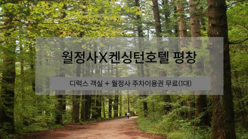 a sign hanging over a dirt road in a forest at Kensington Hotel Pyeongchang in Pyeongchang 