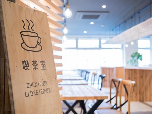 a sign for a coffee shop with a coffee cup on it at Irifuneso in Ureshino