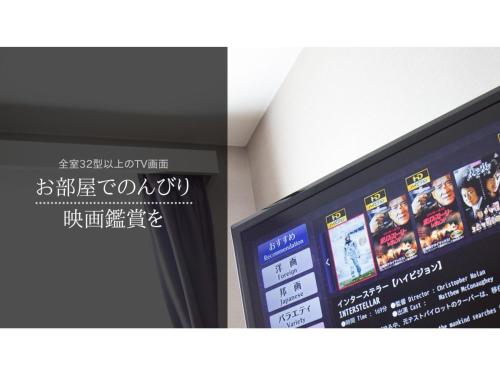 a television screen in a room with a wall at Sun Royal Utsunomiya - Vacation STAY 02522v in Utsunomiya