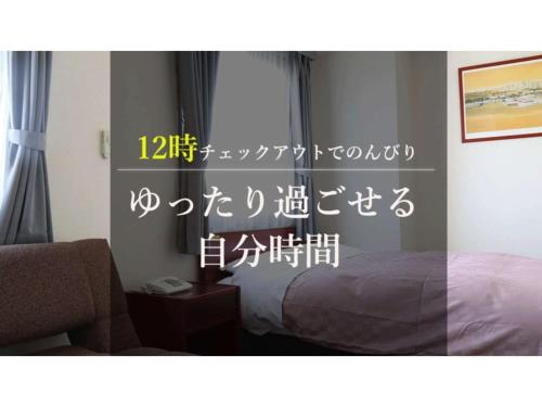 una camera con un letto e alcune scritte sul muro di Sun Royal Utsunomiya - Vacation STAY 02516v a Utsunomiya