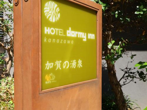 a sign for a hotel clermont inn at Dormy Inn Kanazawa Natural Hot Spring in Kanazawa