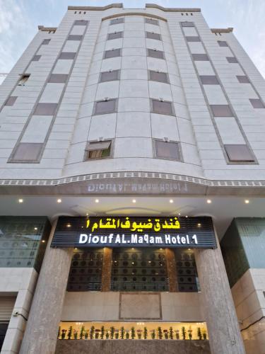 عروض حصرية للإقامة في فندق ضيوف المقام 4 خلال العطلات - مزايا الإقامة في فندق ضيوف المقام 4