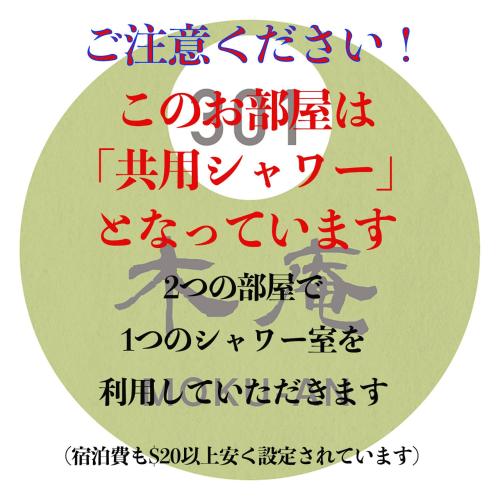 a sign with the chinese writing on it at 日月庵 BnB Sunmoon in Kanazawa