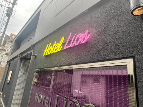 東京にあるホテルリオス渋谷Adults onlyのギャラリーの写真