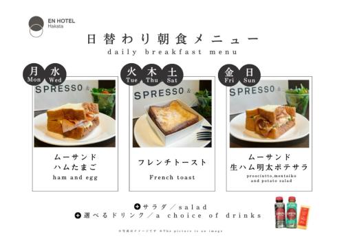 a screenshot of a menu for a restaurant with a plate of food at EN HOTEL Hakata in Fukuoka