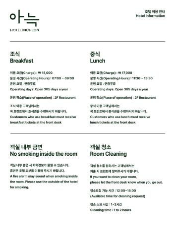 a screenshot of a page of a menu for a room at Aank Hotel Incheon Guwol in Incheon