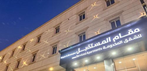 ハーイルにあるمقام المستقبل ريزيدنس للشقق المخدومه Maqam residancの前に看板がある建物