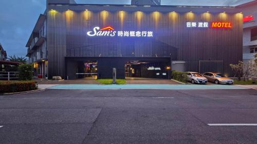 宜蘭Sam的家-汽車音樂行旅1F