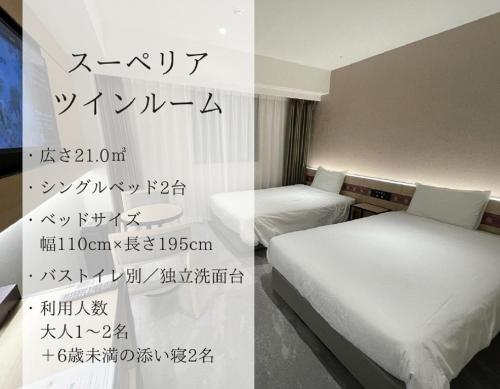 two beds in a room with writing on the wall at Henn na Hotel Premier Nara in Nara