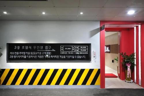 an entrance to a building with a sign on the wall at Mokpo Myeongpum Hotel in Mokpo