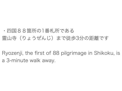 uri the first of pilgrimage in a minute walk away text at Guesthouse Naruto Ohenro ゲストハウス鳴門 おへんろ in Naruto