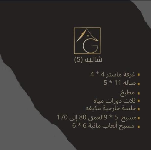 a label with a picture of a mountain and a number at شاليهات جولدن الفندقية in Al-Salam