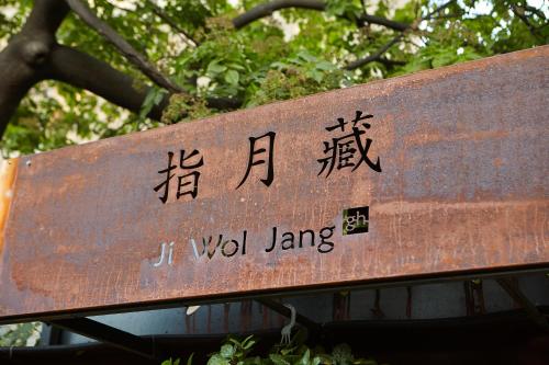 un panneau indiquant si le bois défile sur un banc dans l'établissement Jiwoljang Guesthouse, à Séoul