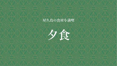 a chinese new year card with green and white symbols at Jomon no Yado Manten in Yakushima