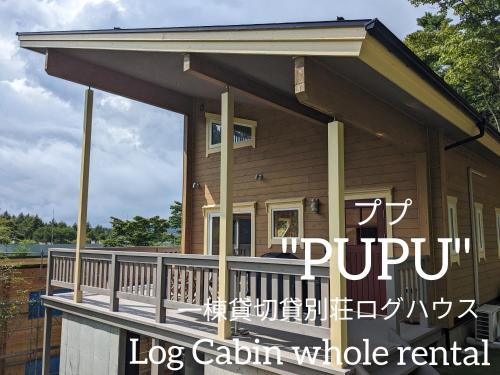 a small wooden house with a large porch at Log cabin rentals & Finland sauna Step House in Yamanakako