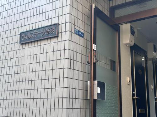 Gambar di galeri bagi Akabane Apart ment Wei hefuyan7190 di Tokyo