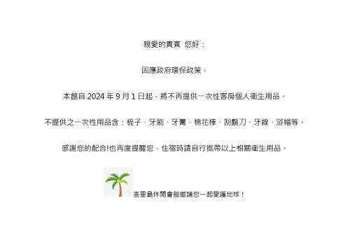 a line of text with a palm tree in the middle at Bali Motel - Zhongli in Zhongli