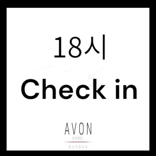 a poster with the words check in and aw won at Avonhotel Gunsan in Gunsan