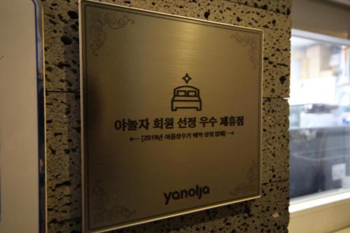 a sign on a wall with a sign for a subway at Tongyeong Gray Hotel in Tongyeong