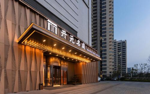 a hotel with a sign on the side of a building at Maison New Century Hotel Cixi Hangzhou Bay in Cixi