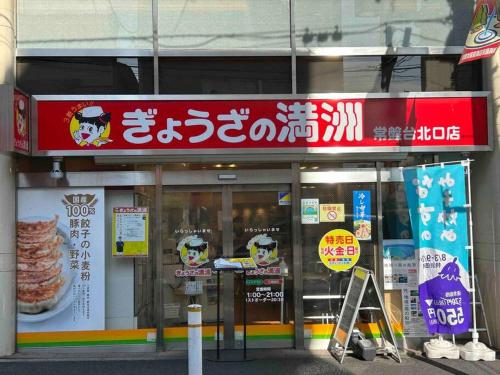 a fast food restaurant with a sign on the front of it at yuga hotel tokiwadai in Tokyo