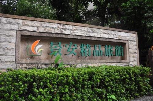 a stone sign with writing on it at Jingan Classic Inn in Zhonghe