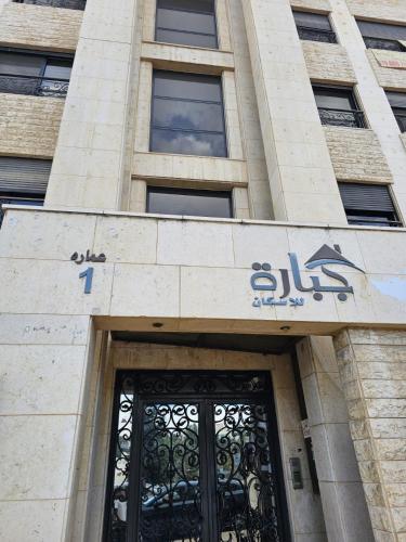 Gallery image of Abdoun Modern Studio in Umm Uthainah